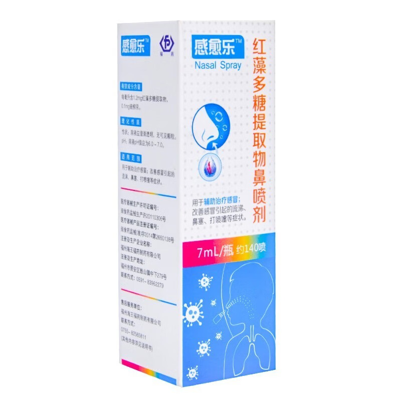感愈乐 红藻多糖提取物鼻喷剂7ml 辅助儿童改善引起的流涕鼻塞打喷嚏