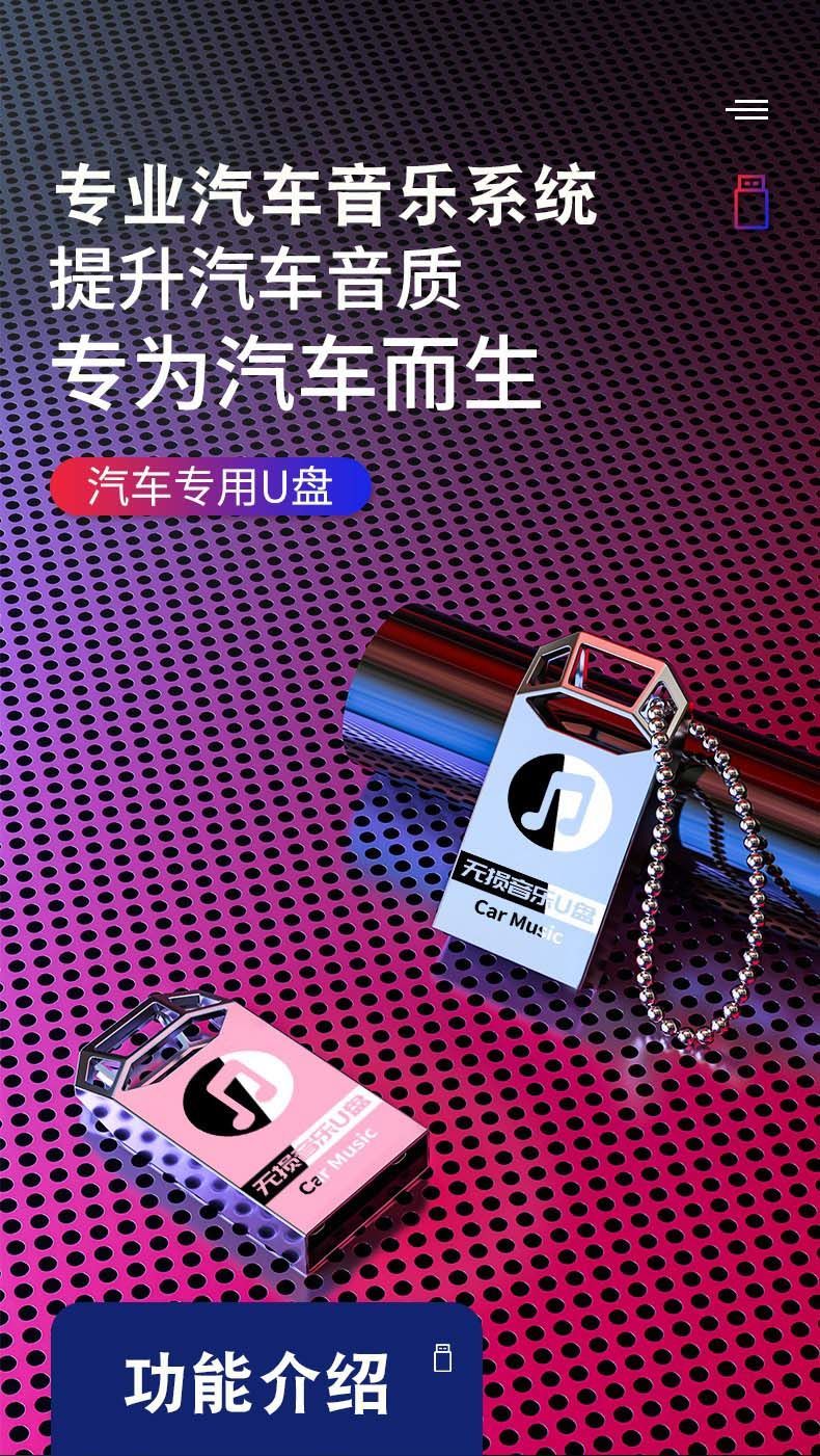 车载无损音乐u盘高品质2022年带歌词抖音热门流行歌车用劲爆dj曲64g