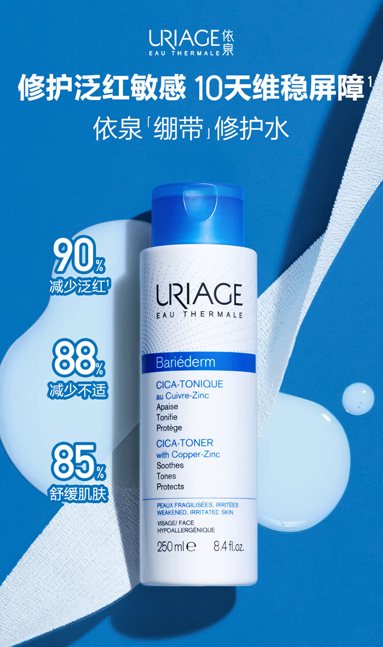 依泉（Uriage）洗面奶洁面乳 舒缓修复洁肤啫喱 CICA积雪草洁面 氨基酸洗面奶 依泉洁肤啫喱200ml
