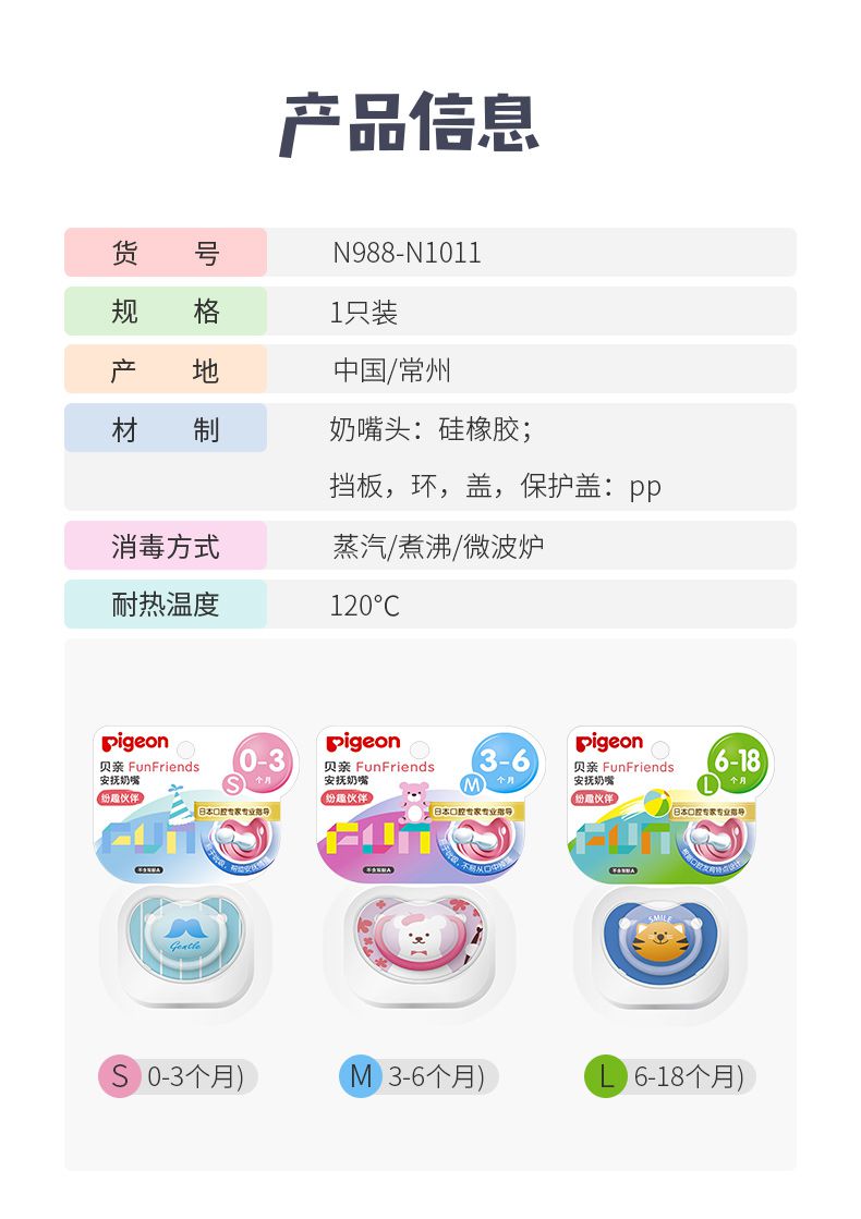 贝亲pigeon安抚奶嘴贝亲奶嘴硅橡胶奶嘴l号6个月以上时尚精灵火箭n100