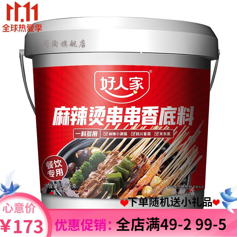天味食品麻辣烫商用好人家串串香底料36kg餐饮火锅四川天味食品麻辣烫