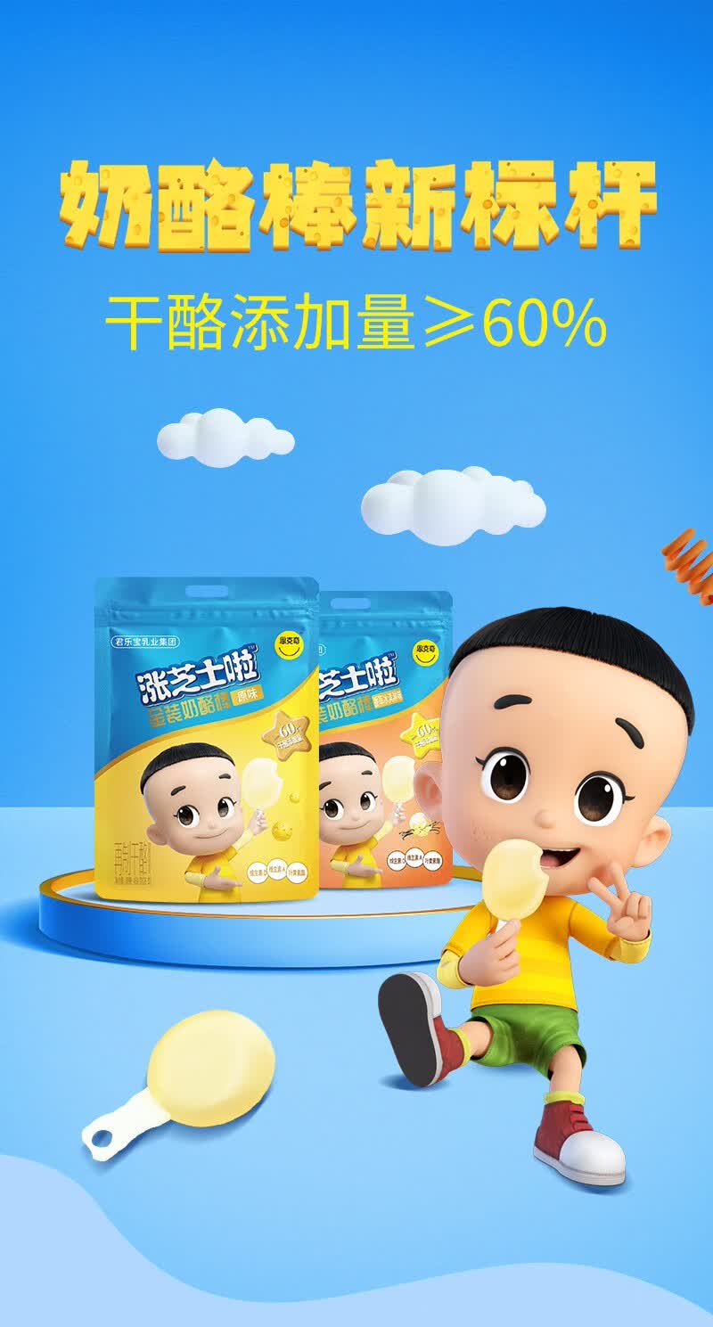 君乐宝奶酪棒思克奇儿童奶酪棒宝宝奶酪休闲零食营养零食高钙棒棒奶酪