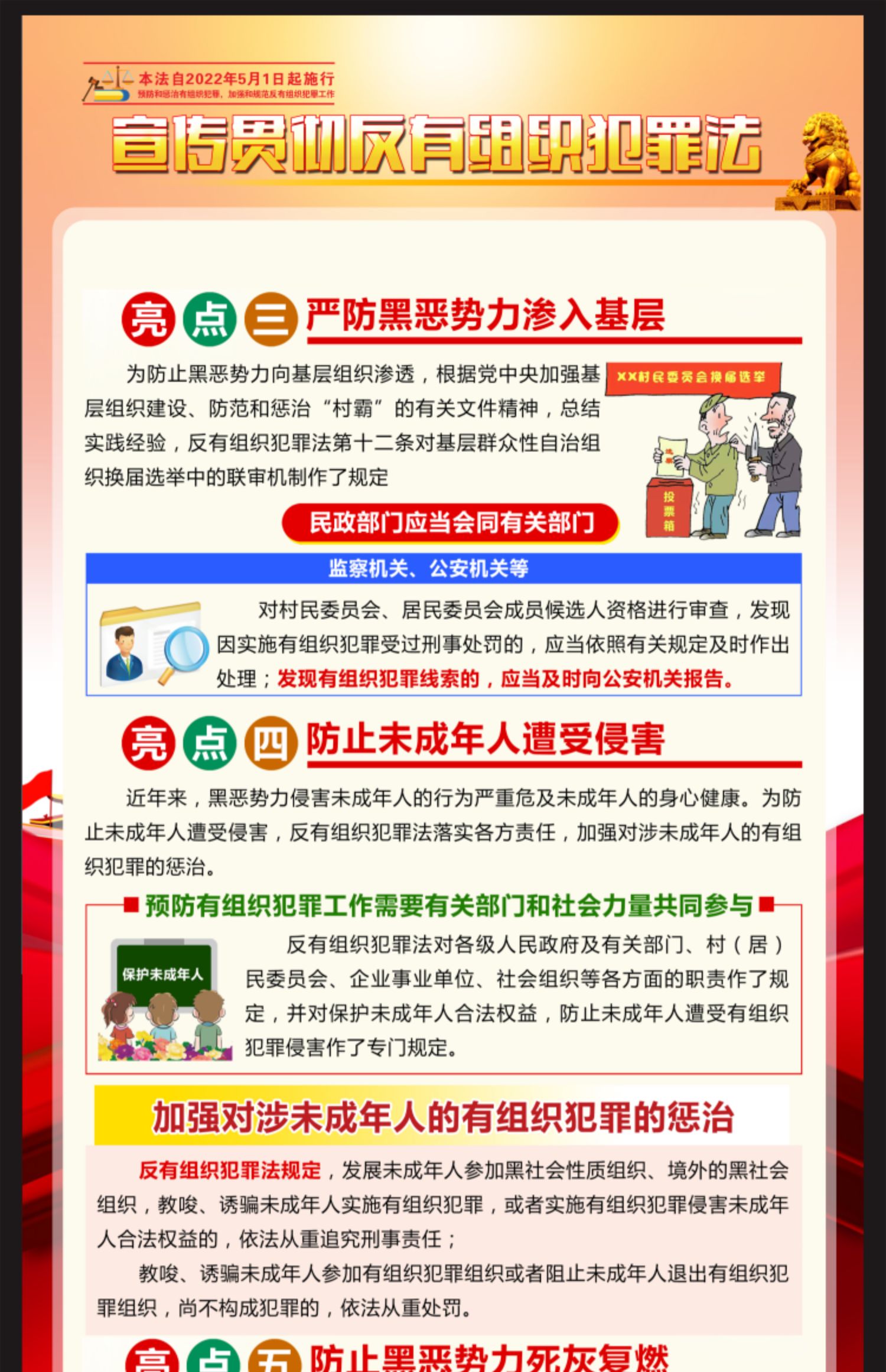 反有组织犯罪法宣传册图片