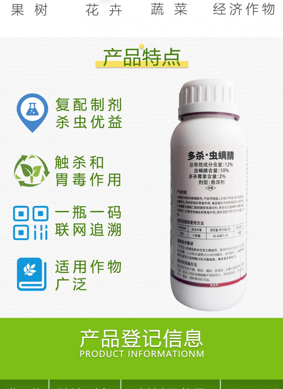 12多杀霉素虫螨腈蔬菜果树辣椒蓟马小菜蛾青虫食心虫杀虫剂农药100g