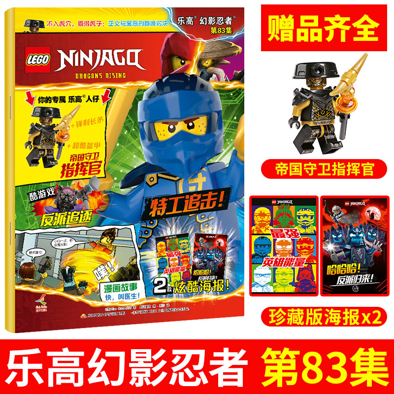 赠乐高人仔赞  LEGO乐高幻影忍者10月2023年76集小人规格杂志2024年4月第83集 漫画 第76集2023年10月【赠小人仔】 无规格详情图片1