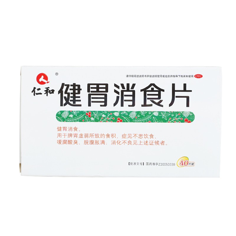 仁和健胃消食片05g40片不思饮食嗳腐酸臭脘腹胀满消