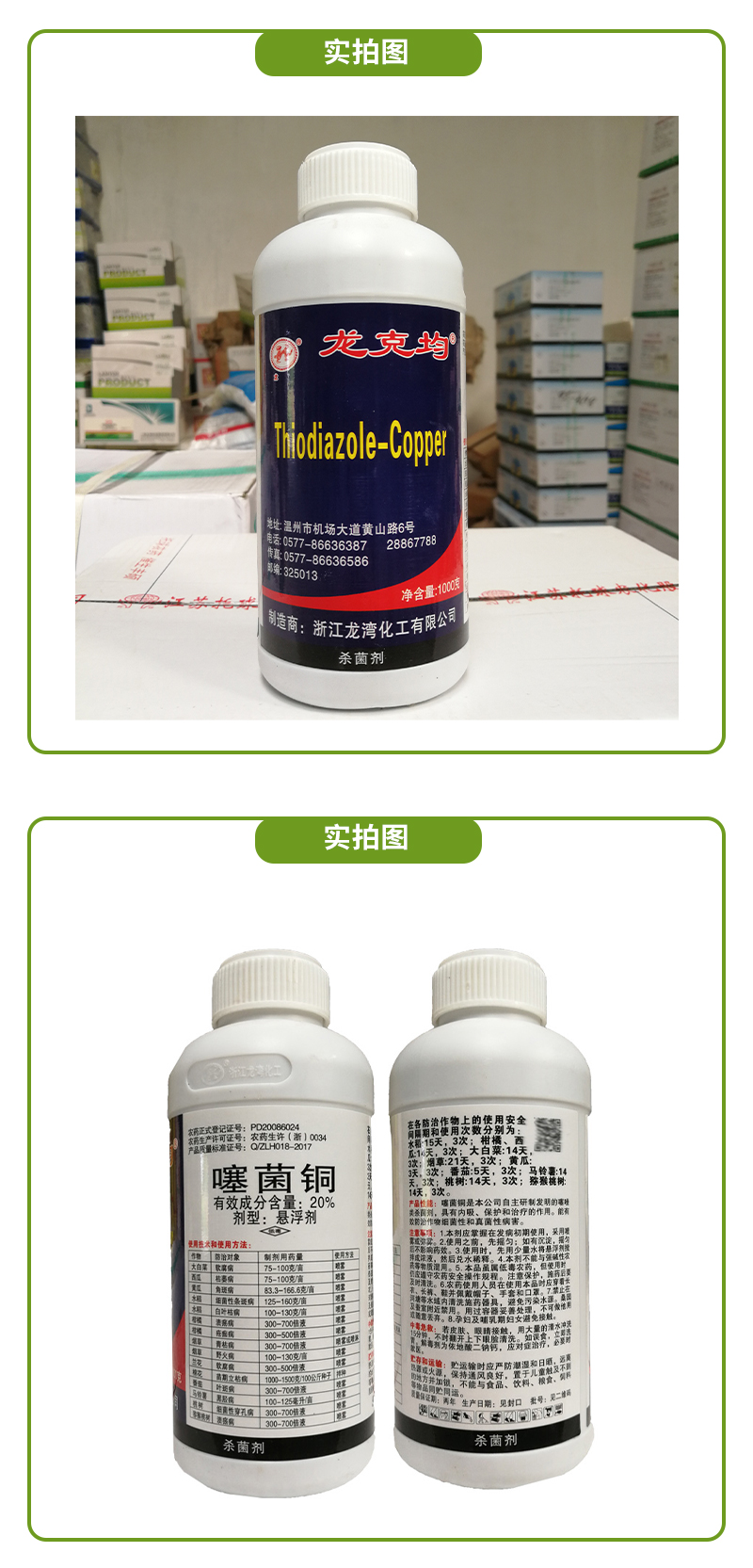 龙克均噻菌铜20果蔬溃疡软腐病青枯病细菌性角斑病农药剂100g