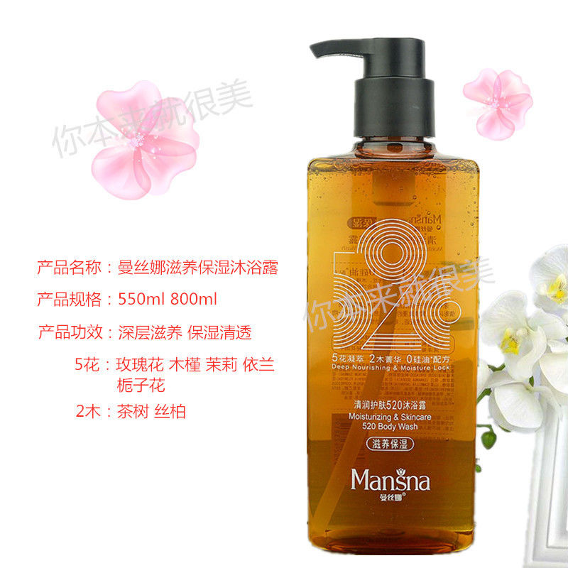 自营优品拉芳曼丝娜520无硅油曼丝娜520无硅油洗发露头皮深透净屑控油