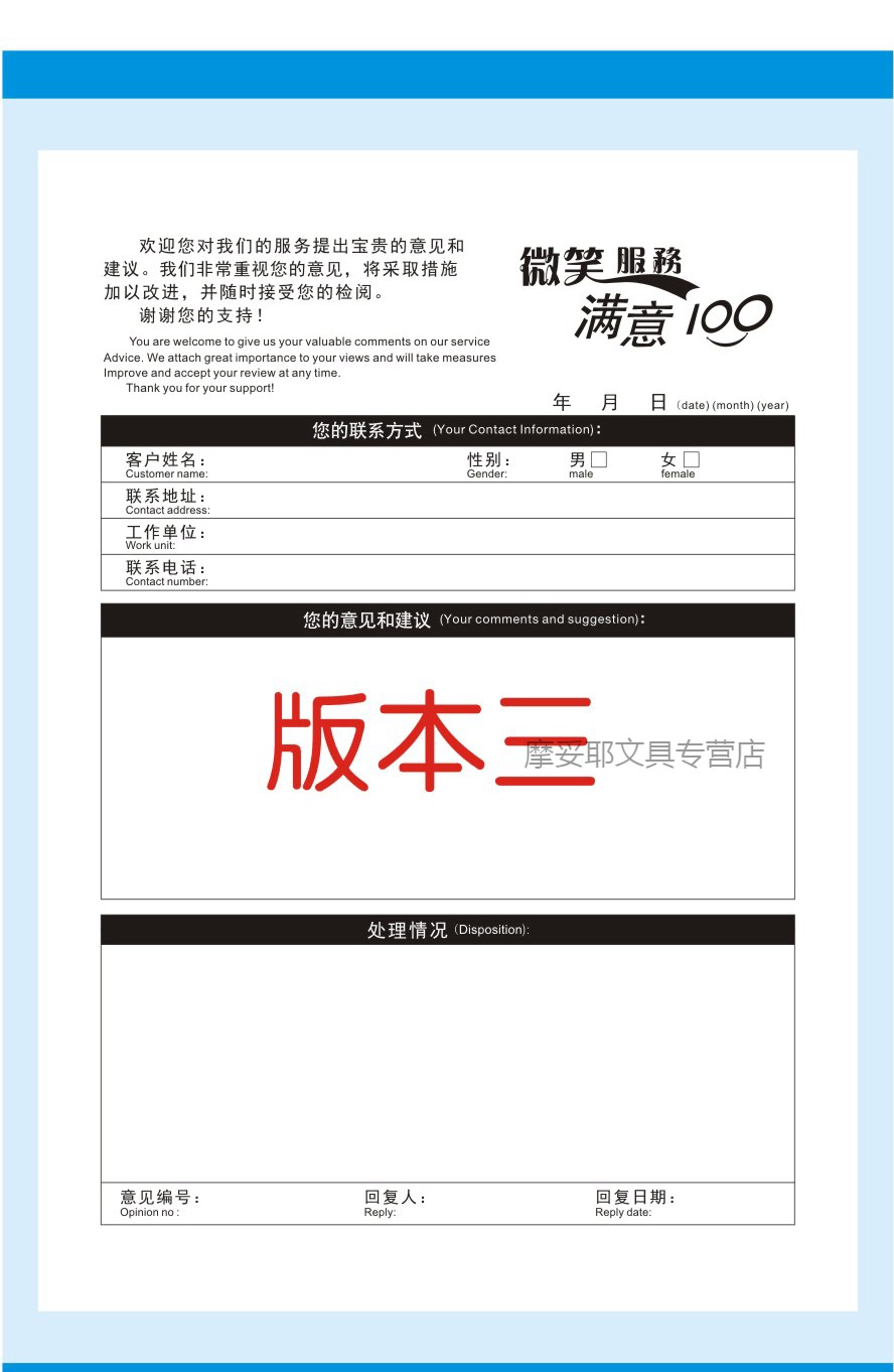 南山驹a4客户意见簿顾客意见本留言簿医院公司餐饮电信通用意见表建议