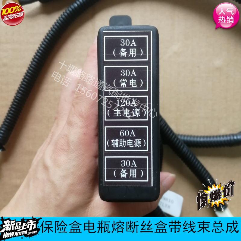 东风天龙天锦大力神专用保险盒电瓶熔断丝盒带线束总成保险片线束
