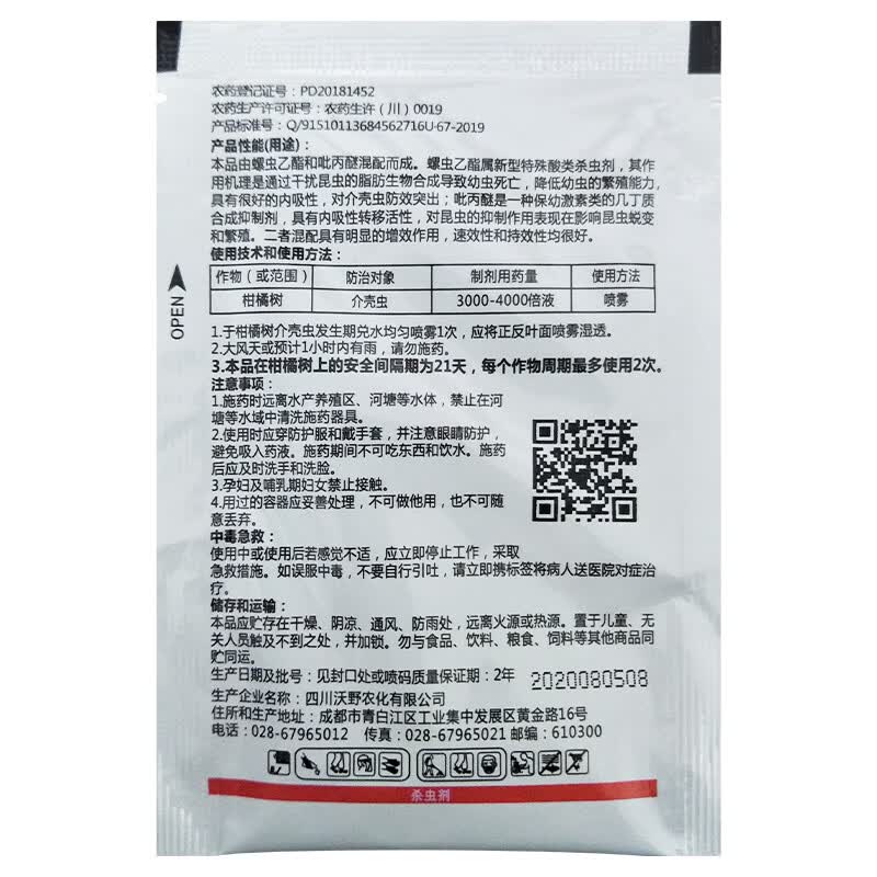 螺虫乙酯吡丙醚白粉虱蓟马梨木虱蚧壳虫介壳虫蚜虫桃蚜杀虫剂10ml