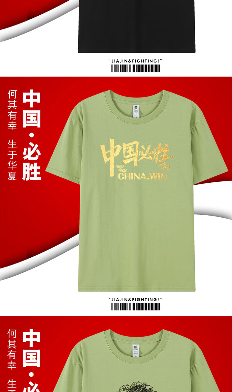 我爱你中国t恤中国必胜字样t恤爱国文化衫运动会中国加油短国家足球队
