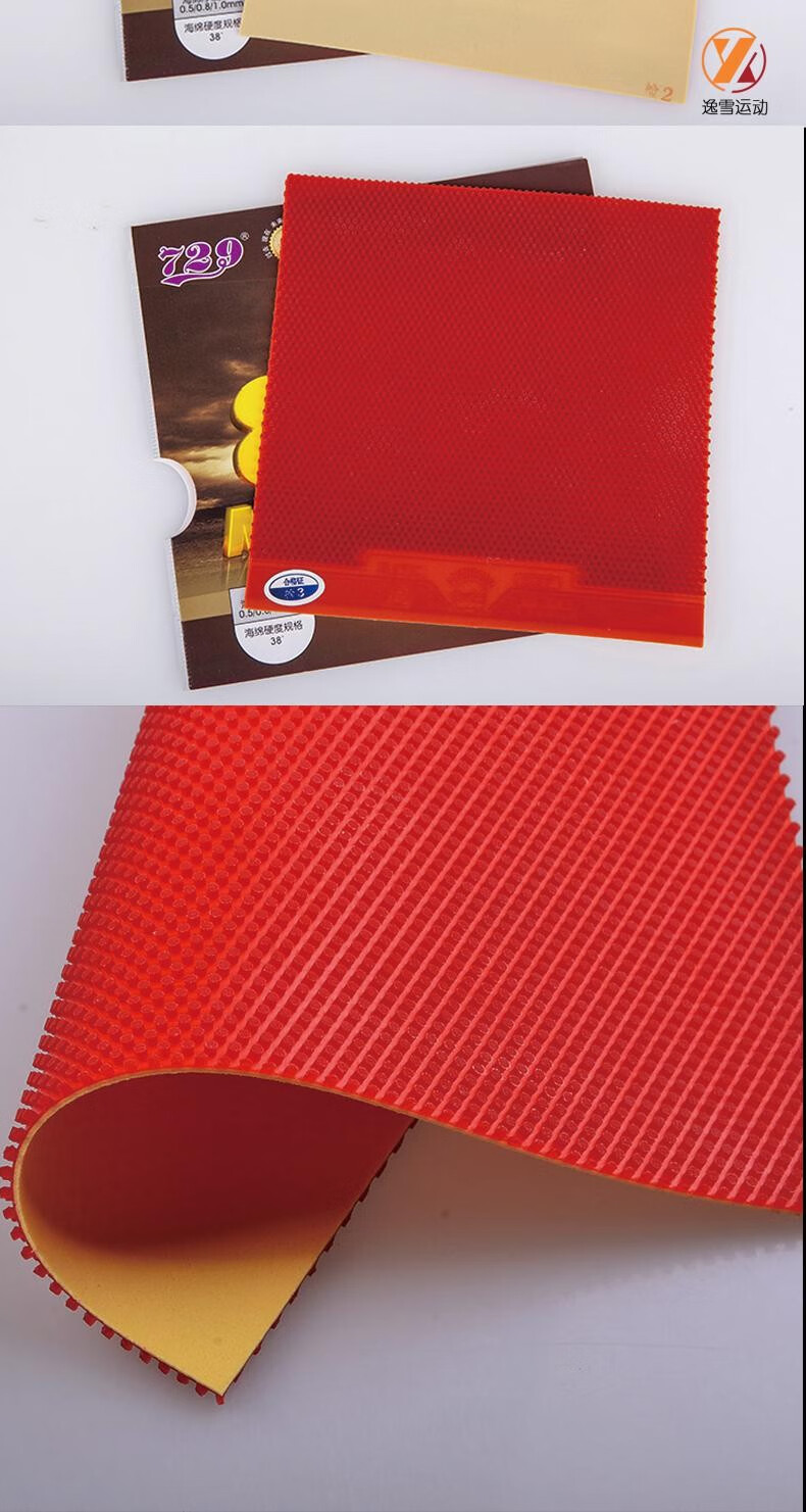 729乒乓球长胶729鬼斧沉怪转乒乓球胶皮长胶套胶红色38度05mm