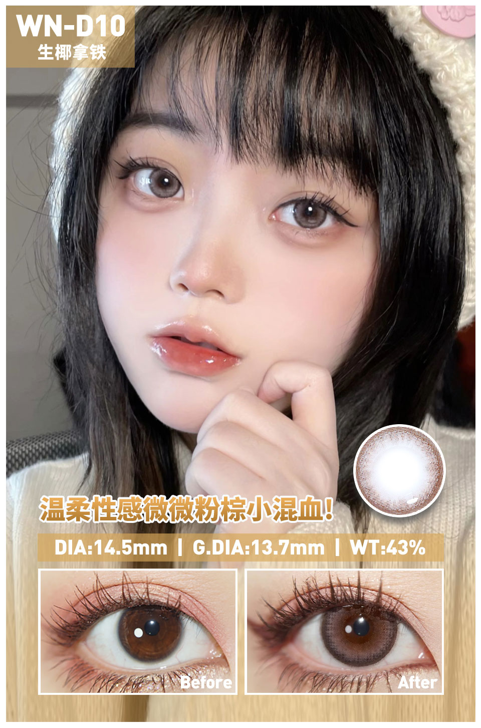 winni温妮新款韩国进口日抛美瞳10片装大直径自然彩色日常虹膜混血