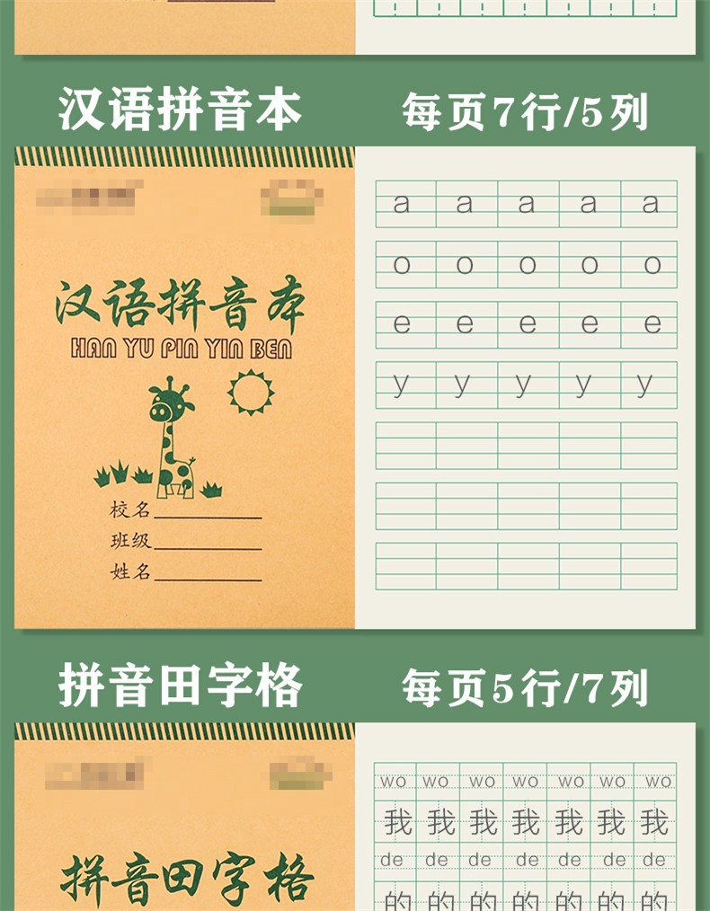 32k上翻汉语拼音本单面大格子拼音字母本幼儿园1年级拼音本数学本10本