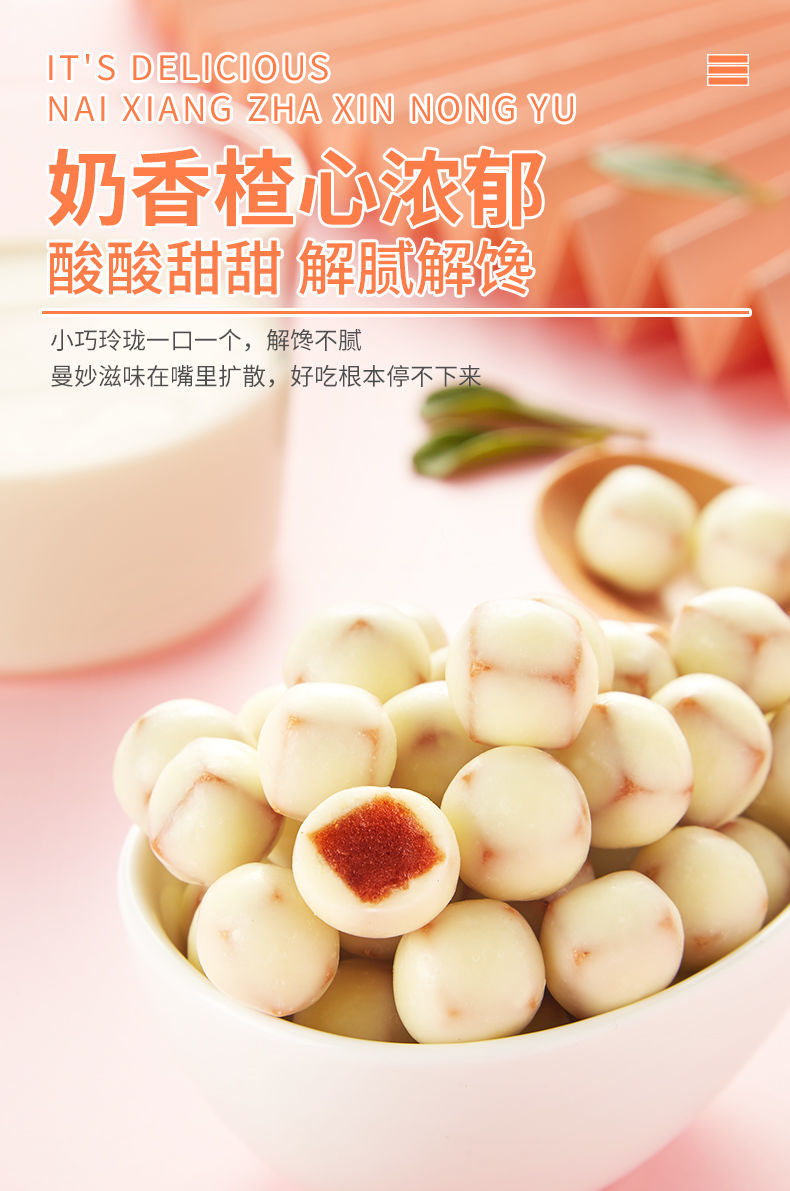 酸奶山楂球网红酸奶球山楂豆奶乐楂天津特产散装小零食88g-1000g 酸奶