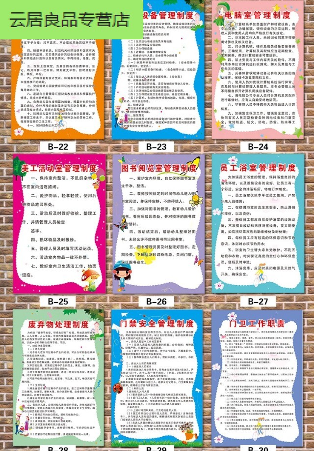 幼儿园制度牌上墙kt板规程一日生活制度食堂管理卫生保健规章定制pvc