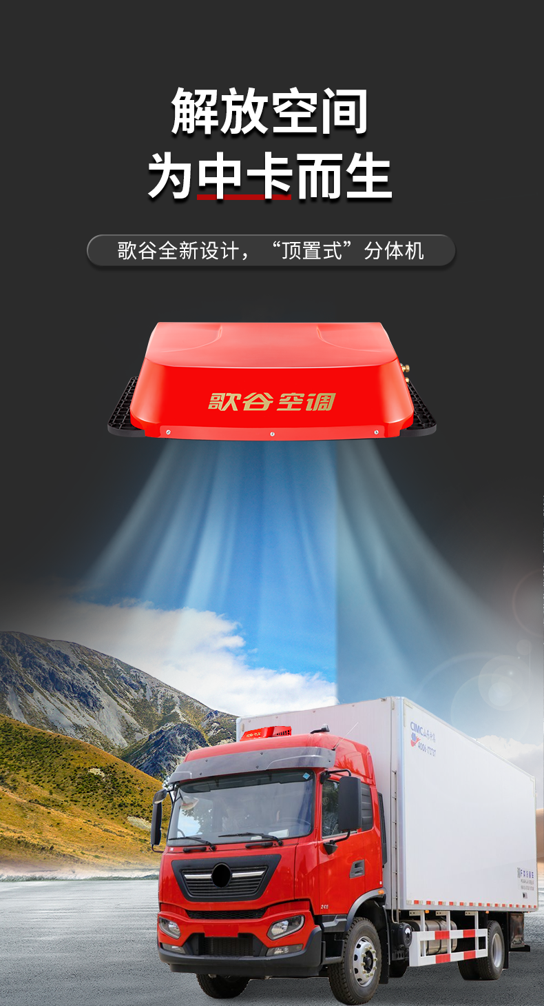 2022新款顶置分体机24v驻车空调变频省电中卡轻卡解放j6l东风天锦红色