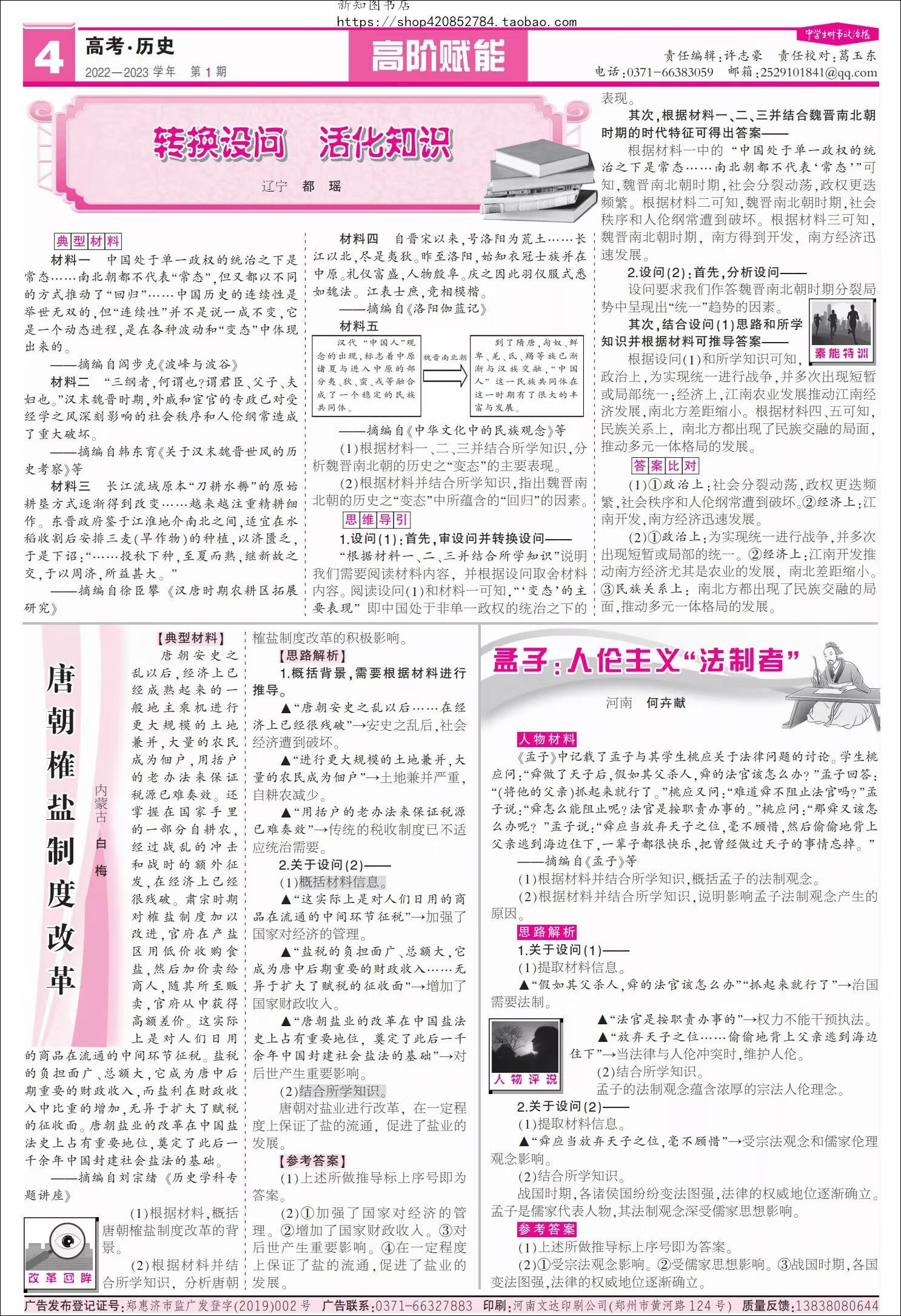 《中学生时事政治报高中版2022年高一高二高三学生高考时事历史教辅