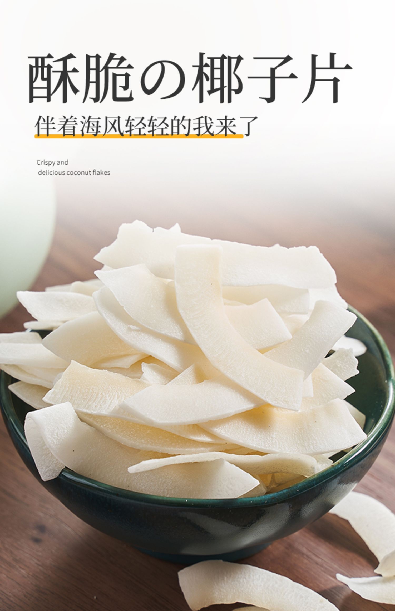 海南椰子片椰子脆片500g原味椰子干水果干零食烘烤椰子肉干【推荐】