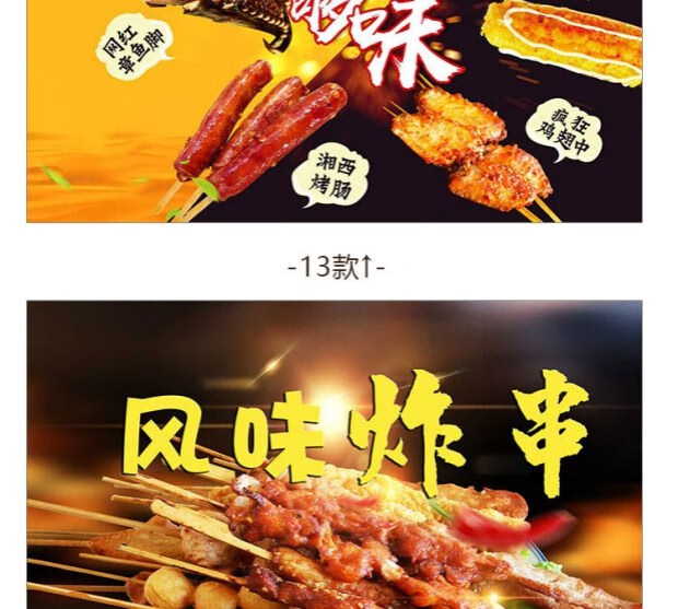 风味炸串烧烤海报夜市手推车烧烤宣传贴画小吃店地摊广告贴纸2038005