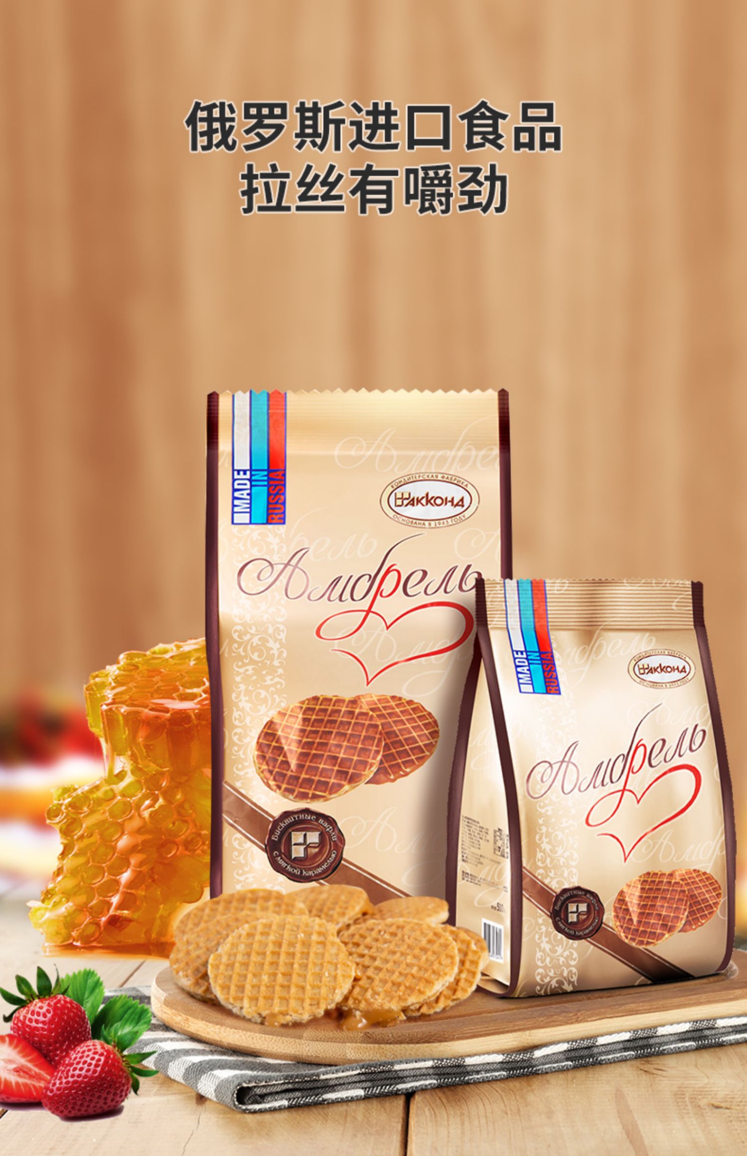 俄罗斯拉丝饼干休闲零食无蜂蜜华夫夹心小圆饼年货进口食品 俄罗斯拉