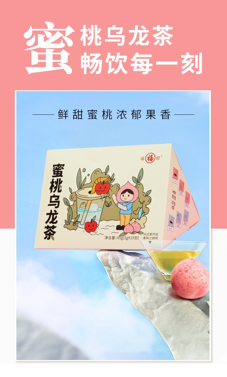 福胶蜜桃乌龙茶 45g包装(3g*15包) 桃气满满【图片 价格 品牌 报价】