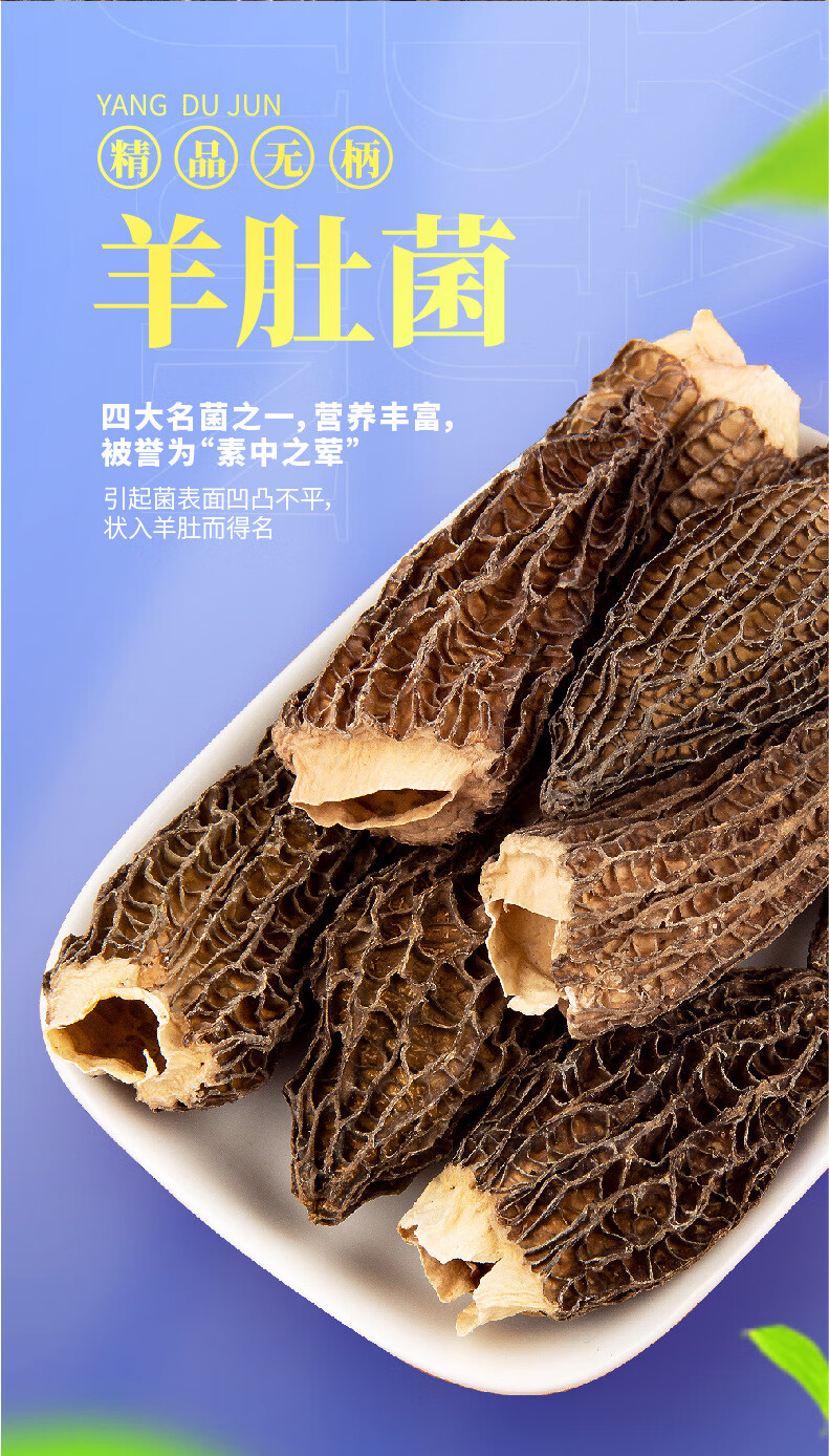 羊肚菌干货剪脚食用菌农产品滋补品50克装【图片 价格 品牌 报价】