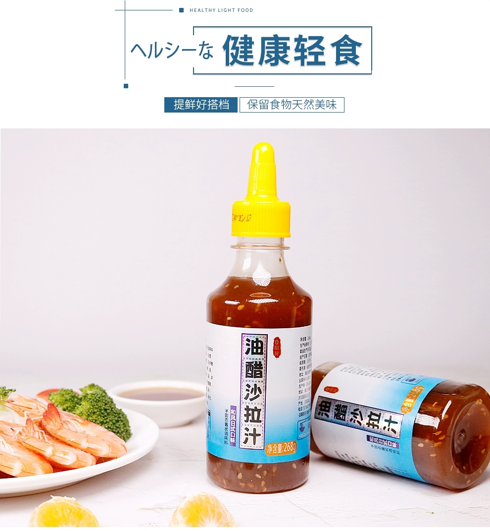 日式和风0脂低卡油醋沙拉酱汁健身餐轻食低脂蔬菜凉拌千岛色拉汁0脂