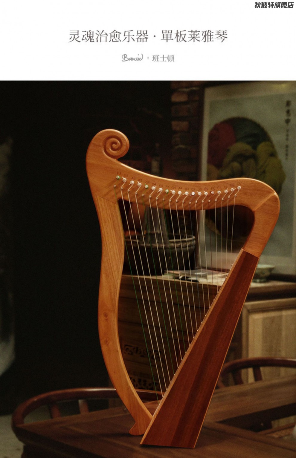 莱雅琴16弦莱雅琴小竖琴箜篌初学者小型里拉琴小众乐器便携式易学lyre