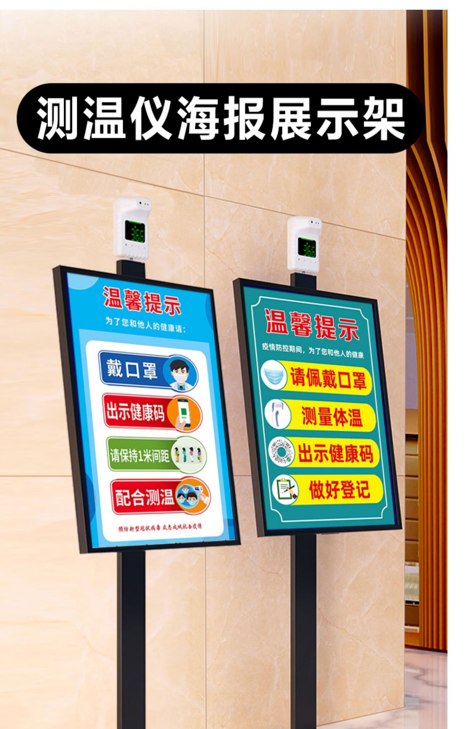 提示牌健康码行程码防疫宣传贴纸海报粤康码扫码登记二维码自动测温仪