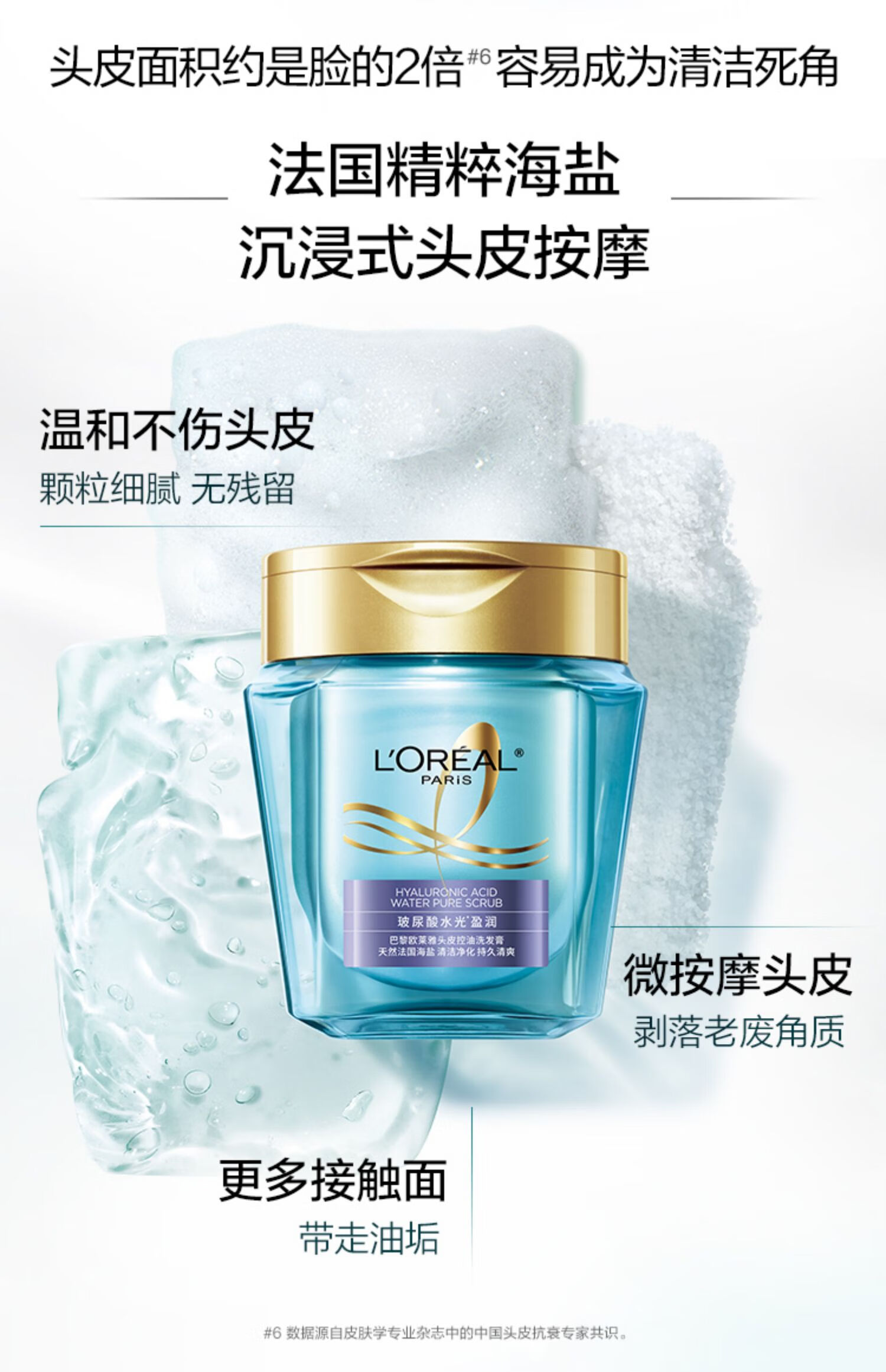 巴黎欧莱雅玻尿酸洗发膏控油蓬松深层清洁海盐头皮磨砂膏 【油头必备