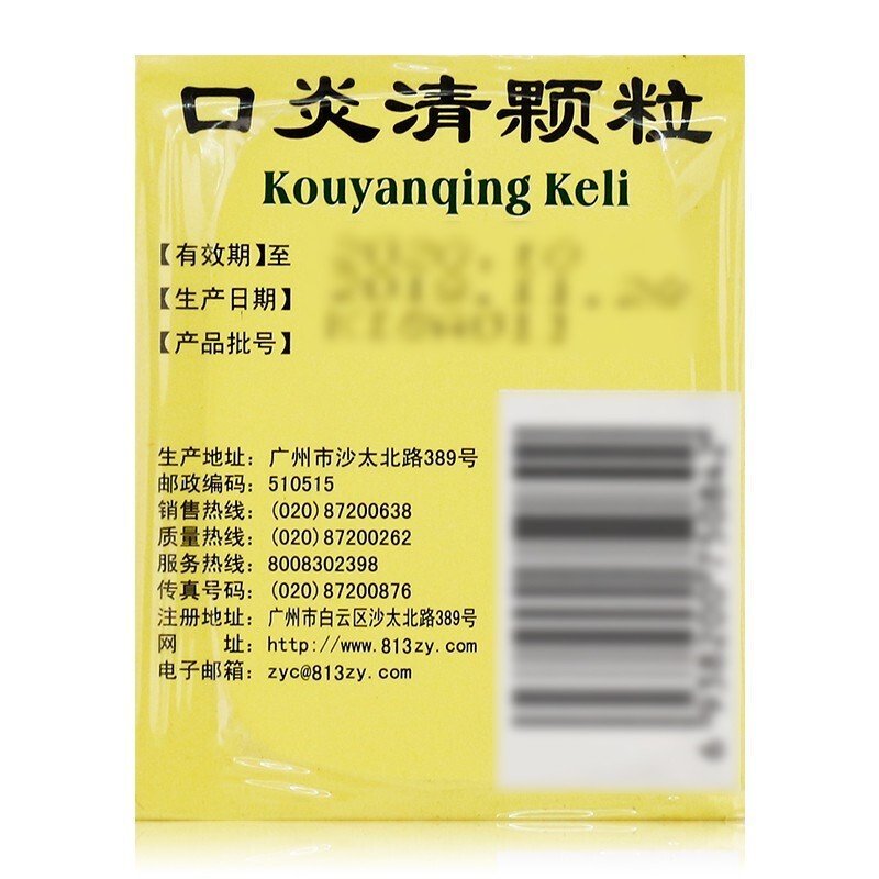白云山 口炎清颗粒 10g*12袋 口腔炎症中药冲剂阴虚火旺滋阴清热解毒