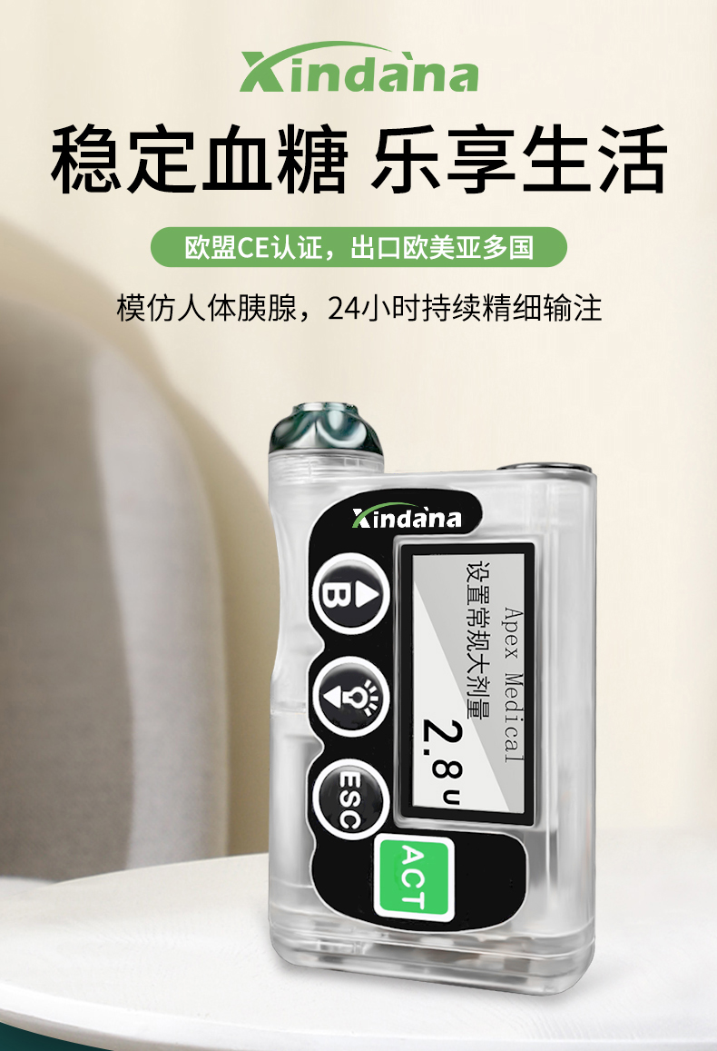 可租用试戴鑫丹娜xindanna胰岛素泵家用全自动智能医用糖尿病国产血糖
