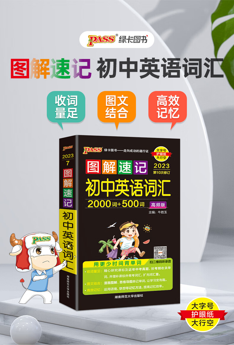 《2023新图解速记初中英语词汇2000词 500词高频单词大全单词书小本