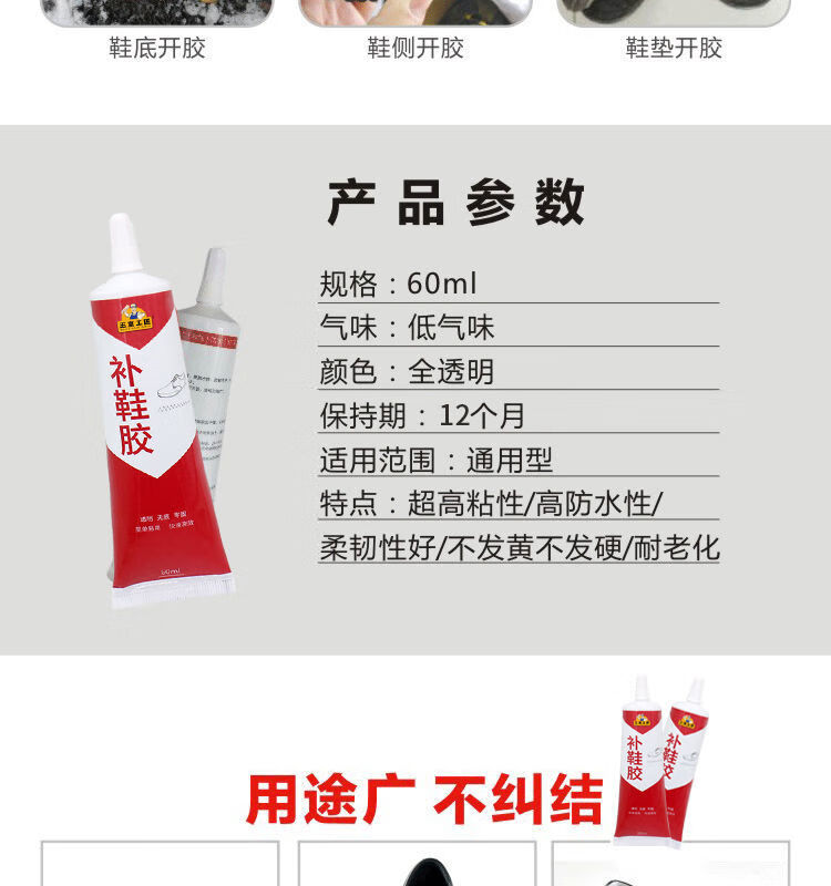 补鞋胶专业粘篮球鞋足球鞋皮鞋运动鞋休闲鞋皮革沙发皮包凉鞋板鞋 强力树脂柔性补鞋胶 2瓶