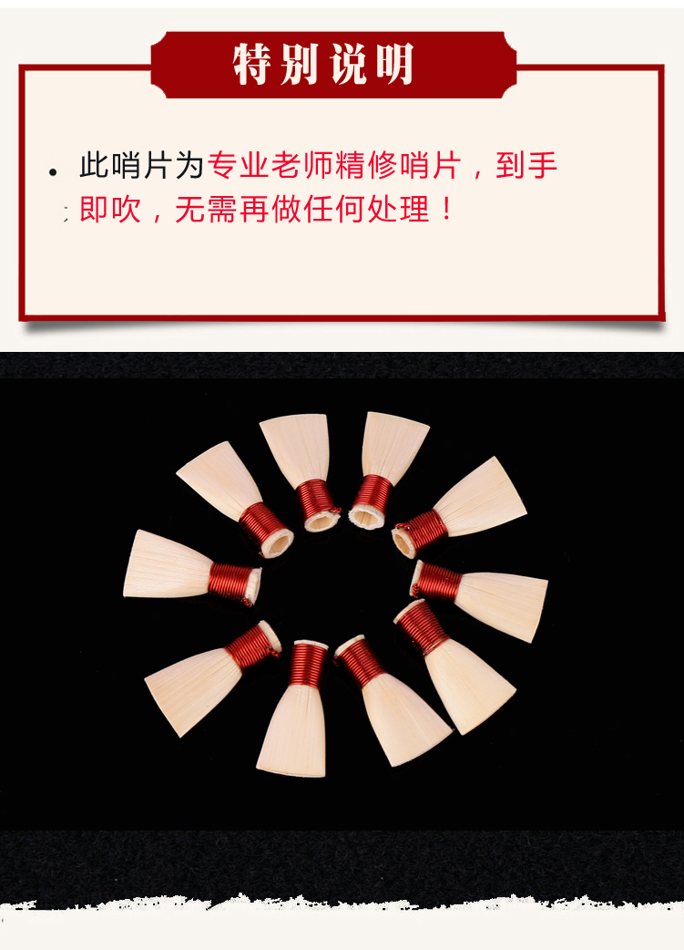 2022全新升级唢呐哨片芦苇免修唢呐哨片唢呐哨子免修易发音免修哨片