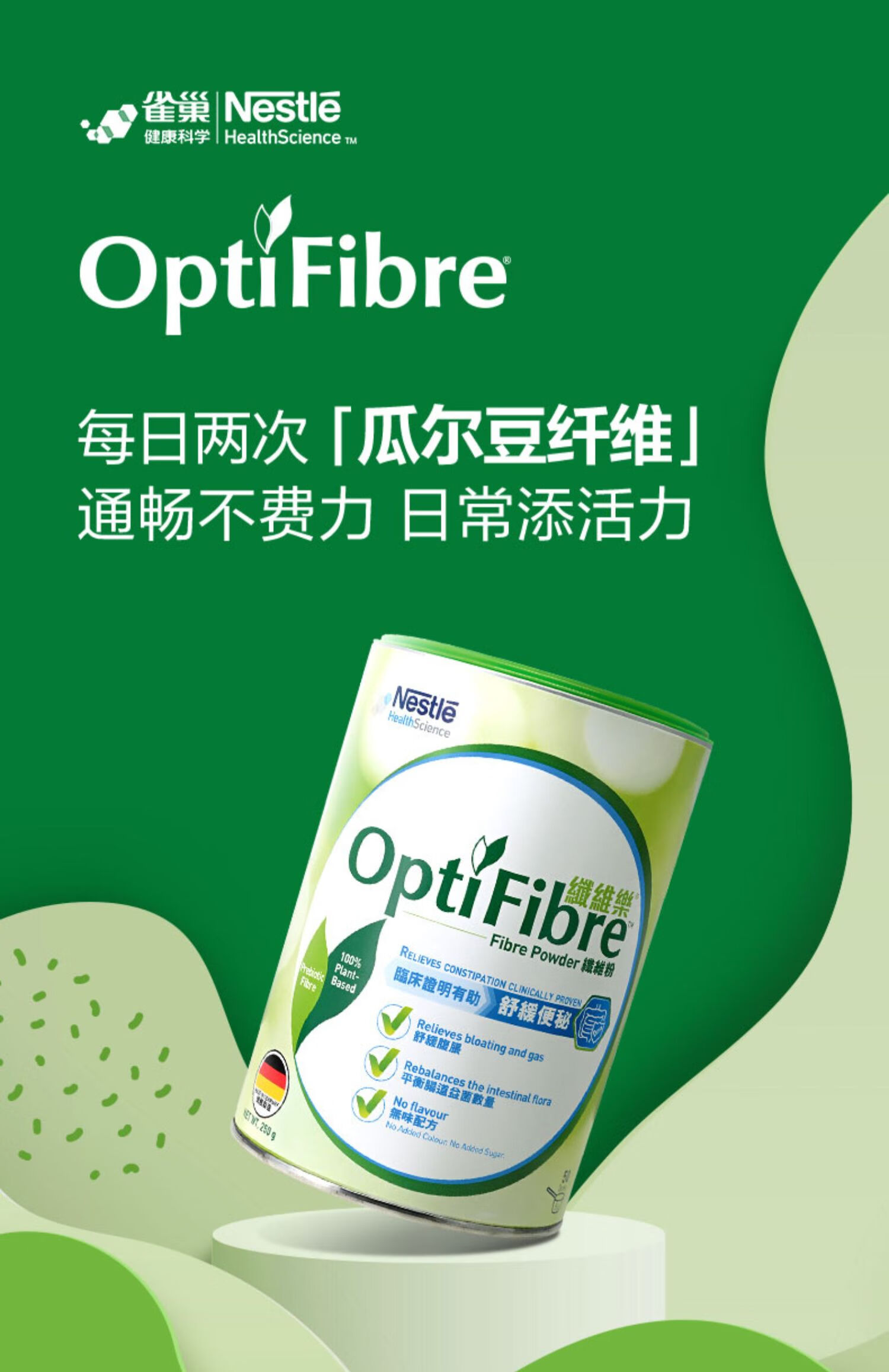 妙丹堂雀巢optifibre瓜尔豆纤维小绿罐植物膳食纤维粉家庭分享罐装