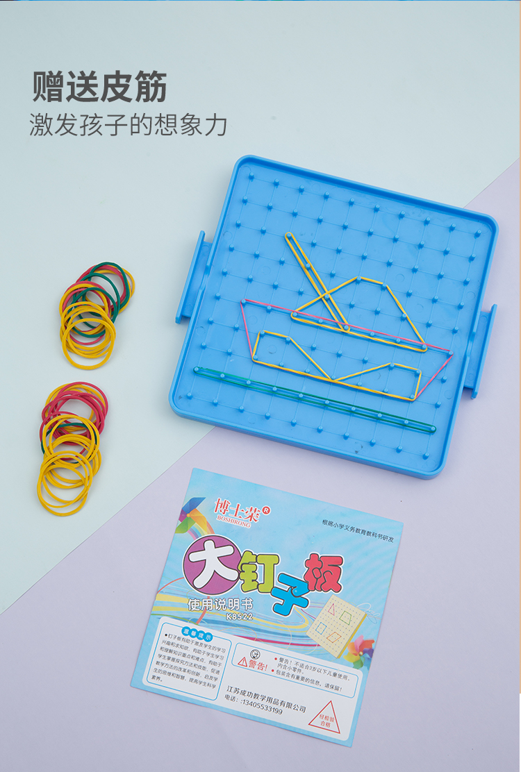 温妤wxpyu温妤 钉子板教具学生用二年级用钉板数学几何图形板小学生