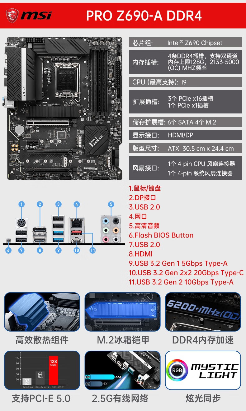 微星(msi)b660m迫击炮 搭 英特尔 酷睿i5 主板cpu套装 pro b660m