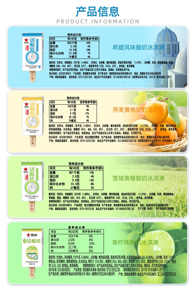 雪帝活酸砖原味青稞黄桃口味酸奶冰淇淋雪糕冻品冰激凌
