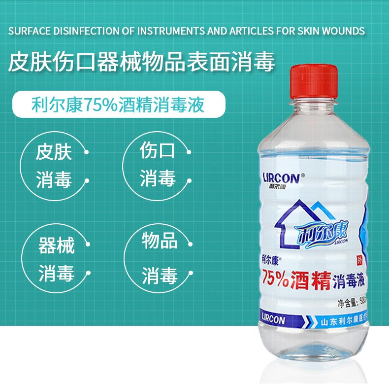 利尔康75酒精消毒液医用75度乙醇皮肤伤口消毒免洗手杀菌抑菌30瓶500