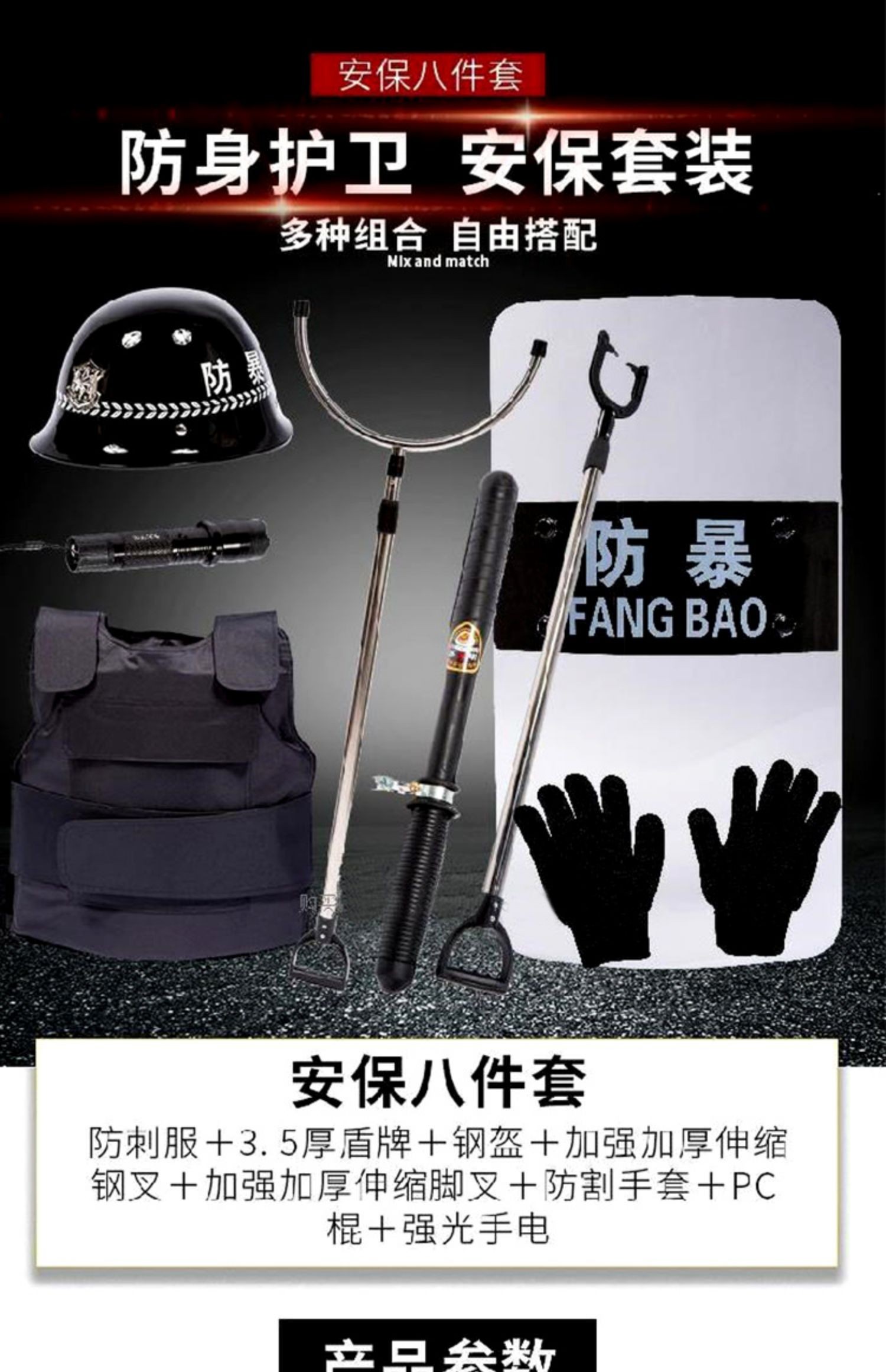 安保器材保安自卫喷雾黑背心服防刺8件器材幼儿园防坏人自卫头盔八
