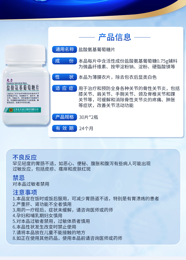 正大九力盐酸氨基葡萄糖片可选奥泰灵三康维尔固盐酸氨基酸葡萄糖胶囊