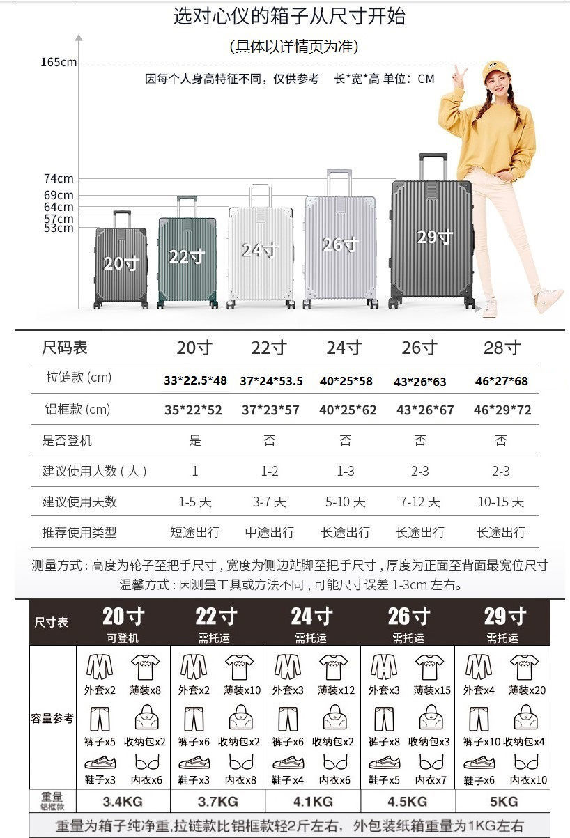 26寸拉杆箱尺寸规格表图片