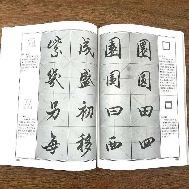 行書基本筆畫間架結構二百法中小學生書法規範教程毛筆字帖初學怎樣寫