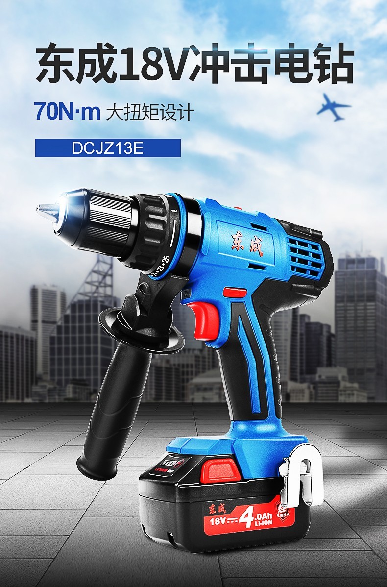 东成电动工具18v双速充电式起子冲击电钻dcjz13e型双电手电钻冲击钻带