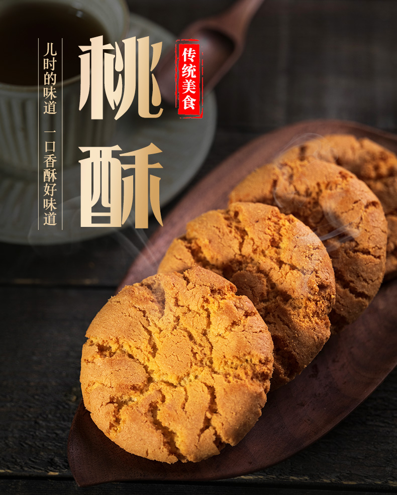 2022新款老式桃酥饼干整箱零食小包装一口酥传统手工小吃糕点心休闲
