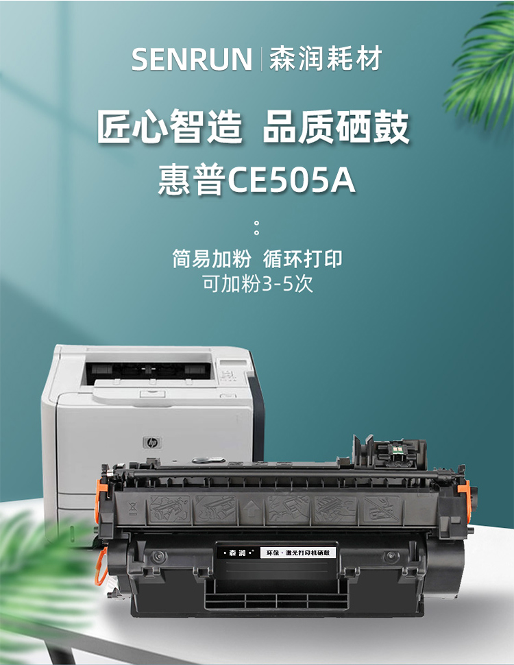 森润ce505a 05a硒鼓适用惠普hp p2035 2050 2055 m425 m401墨粉盒