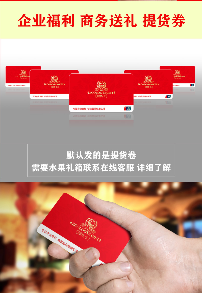 水果卡 水果礼盒提货券 生鲜券提货券 提货卡券礼盒礼券 购物卡提货券